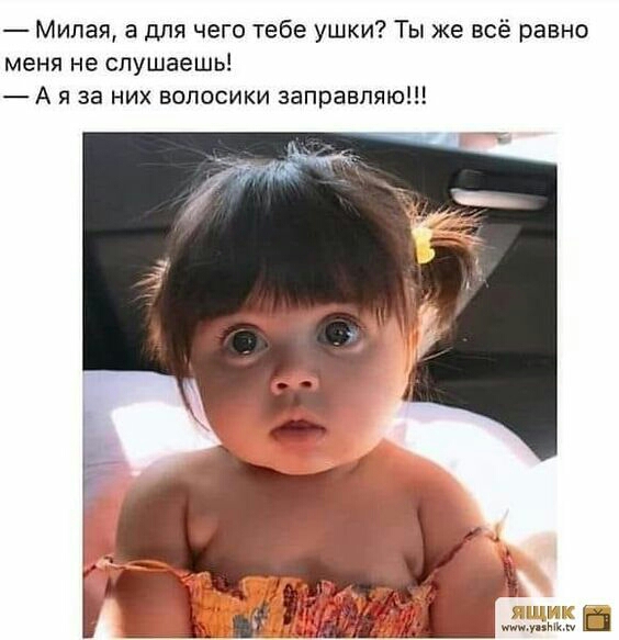Милая а для чего тебе ушки Ты же всё равно меня не слушаешь А я за них волосики заправляю 8 а н имкш