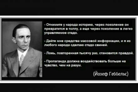 шим путин пеш при и м мпу пи чат шпиц пп гии пи емо п іп крим поі тошции и ниш чип шл тт тпиюч пс чу м Пгппд дви индии ммщм Йозеф Геббельс
