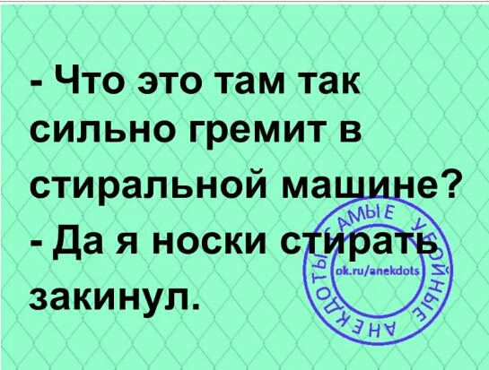 Что это там так сильно гремит в
