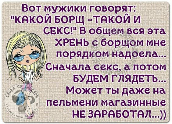 Вот мужики говорят какой БОРЩ _тякой и СЕКС В о9щем вся эта ХРЕНЬ борщбм мне порядком над9ела п БУДЕМ ГЛЯДЕТЬ Может ты даже на пельмени МГЗИННЫ8 НЕ ЗАРАБОТЁТЬ
