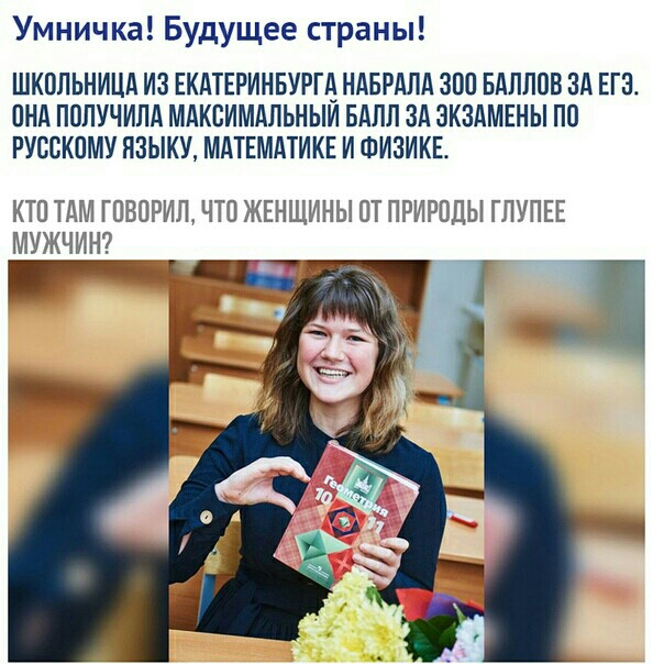 Умничка Будущее страны ШКОЛЬНИЦА И3 ЕКАТЕРИНБУРГА НАБРАЛА ЗОО БАЛЛОВ ЗА ЕГО ОНА ПОЛУЧИЛА МАКОИМАЛЬНЫИ БАПЛ ЗА ЭКЗАМЕНЫ ПО РУССКОМУ ЯЗЫКУ МАТЕМАТИКЕ И ФИЗИКЕ КТО ТАМ ГОВОРИЛ ЧТО ЖЕНЩИНЫ ОТ ПРИРОДЫ ГПУПЕЕ МУЖЧИН