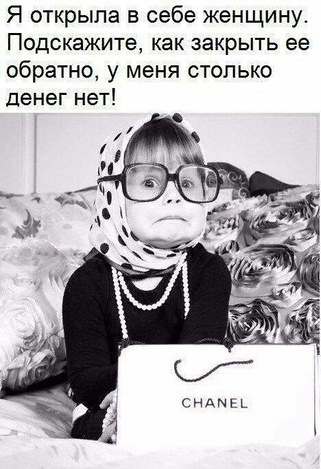 Я открыла в себе женщину Подскажите как закрыть ее обратно у меня столько денег нет СНАМЕЬ