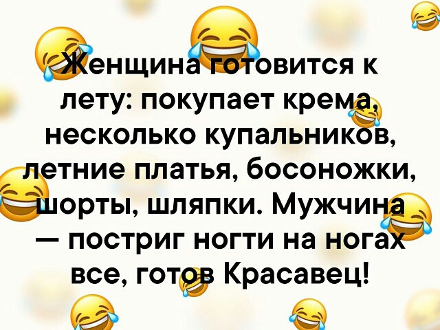 еНЩИНЁОВИТСЯ К лету ПОКУПЗЭТ КРЭЪ НЭСКОЛЬКО КУПЗЛЬНИК В тние платья босоножки Ёорты шляпки Мужчип ё постриг ногти на нога все готё Красавец