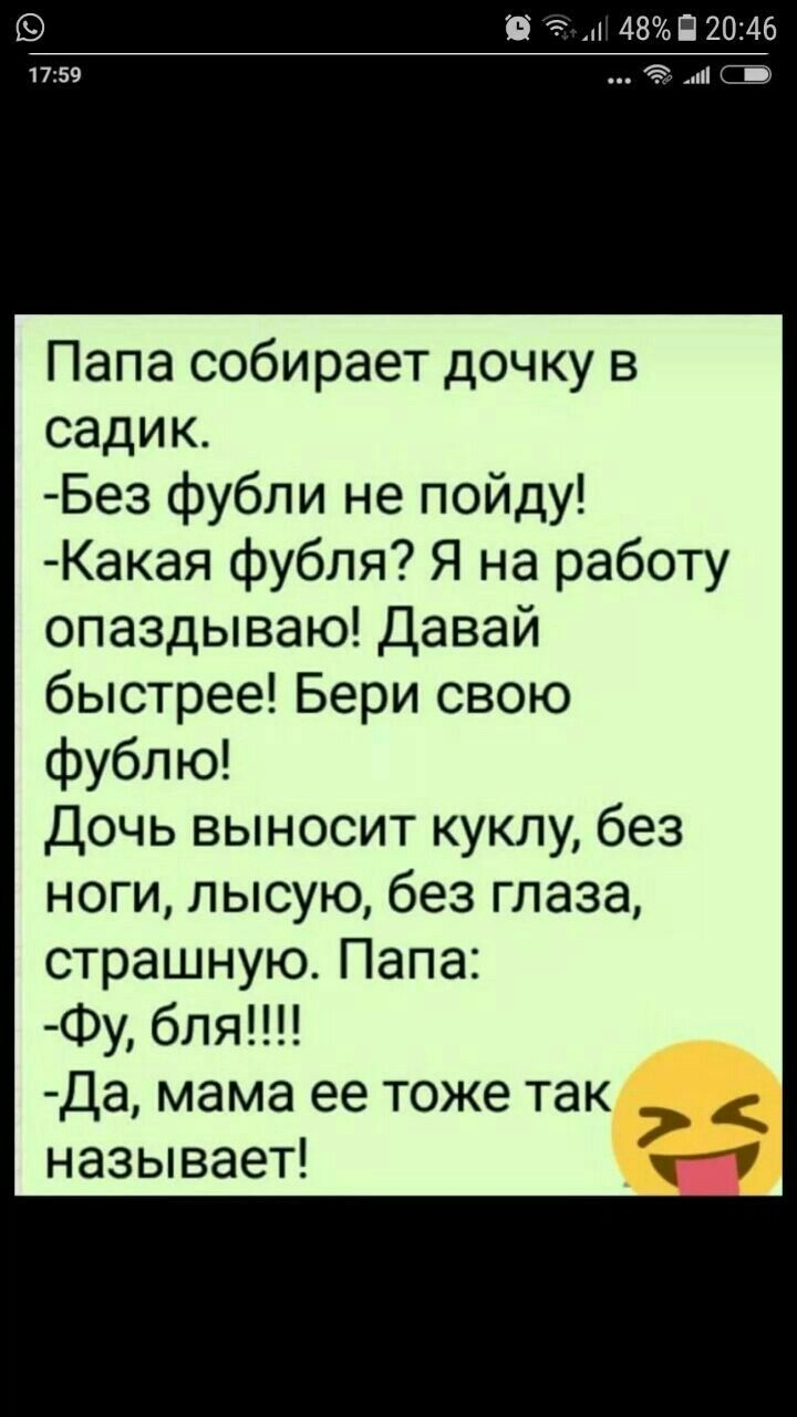Папа собирает дочку в садик Без фубли не пойду Какая фубпя Я на работу опаздываю Давай быстрее Бери свою фублю Дочь выносит куклу без ноги лысую без глаза страшную Папа Фу бля Да мама ее тоже так называет 1