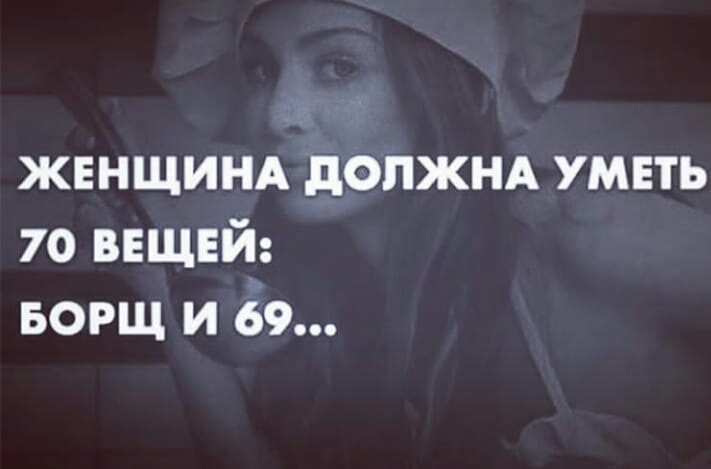 жвнщим допжщ умвть 70 вещей БОРЩ и 69