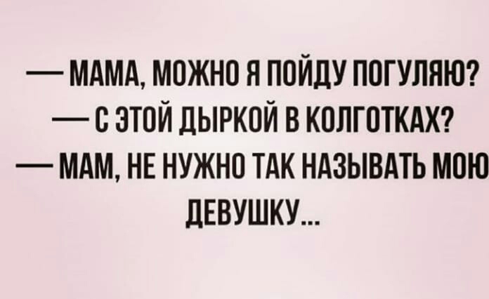 мдмд можно я пойду погуляю7 с этой дыркой в колготки мдм НЕ нужно тдк ндзывдть мою ЛЕВУШКУ