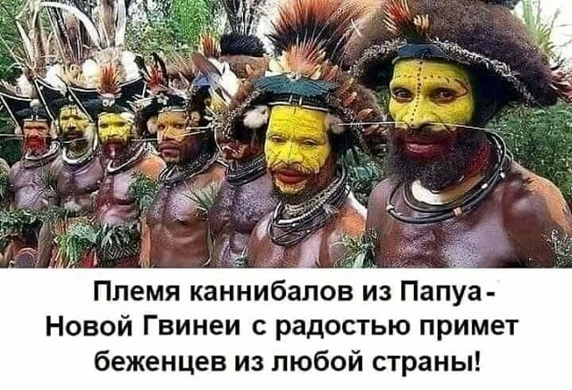Племя каннибалов из Папуа Новой Гвинеи с радостью примет беженцев из любой страны