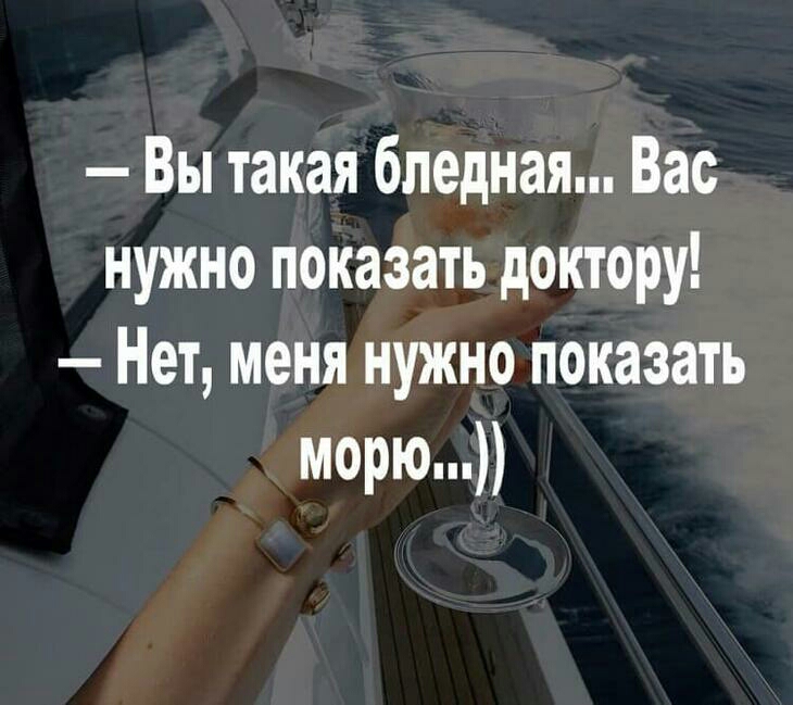 Вы такая бледная Вас нужно показать доктору Нет меня нужно показать мото п
