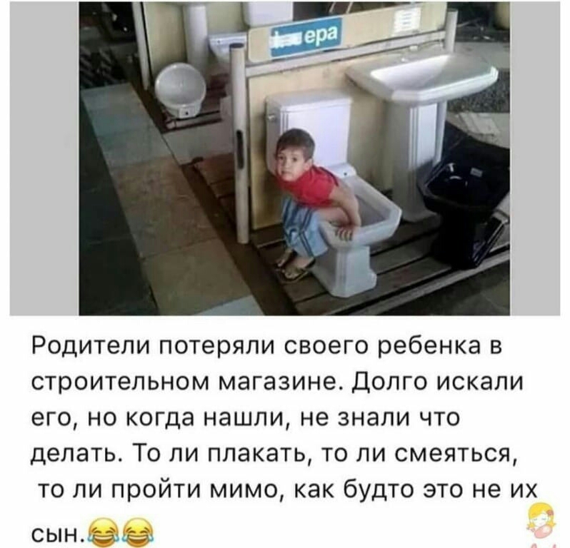 Родители потеряли своего ребенка в строительном магазине Долго искали его но когда нашли не знали что делать То ли плакать то ли смеяться то ли пройти мимо как будто это не их сын