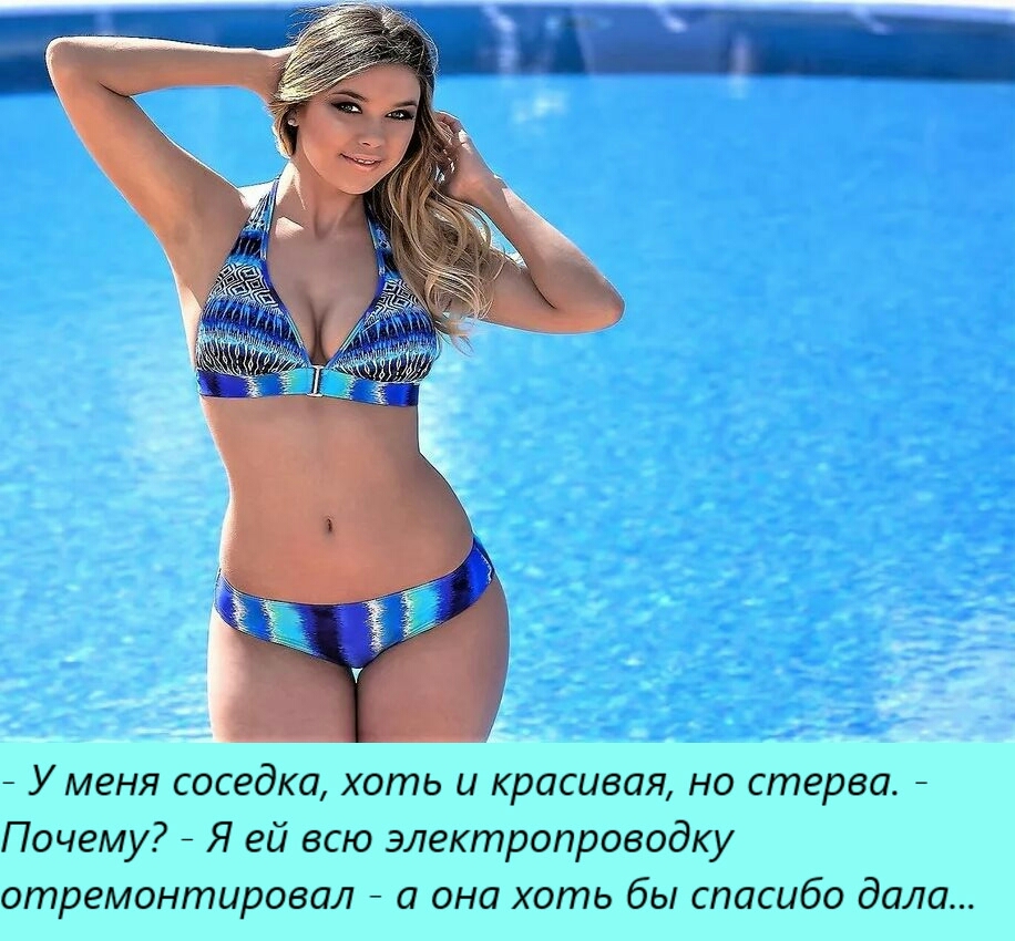 У меня соседка хоть и красивая но стерва Почему Я ей всю электропроводку отремонтировал а она хоть бы спасибо дала