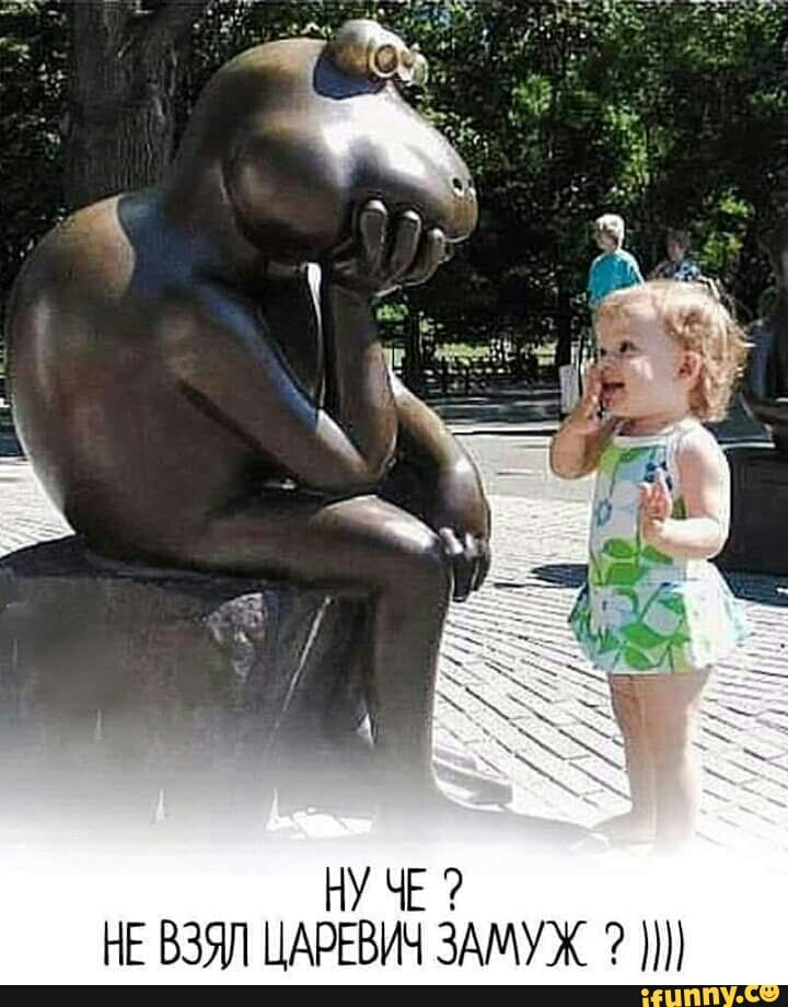 ну ЧЕ НЕ взял ЦАРЕВИЧ ЗАМУЖ _