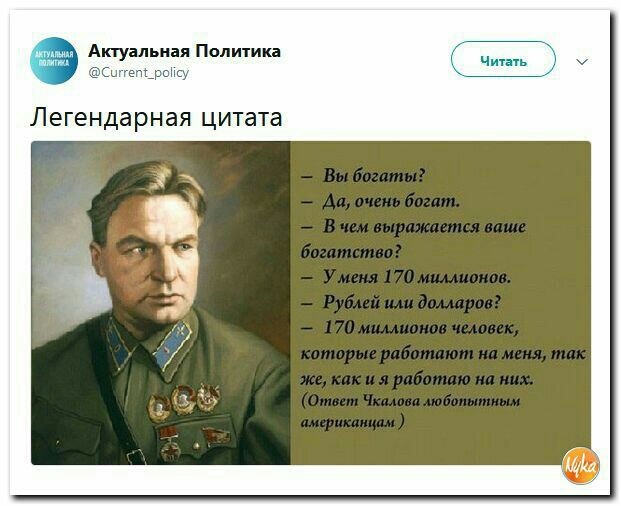 Актуальная По шика Ч цпеп_упу Легендарная цитата