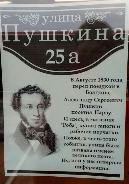 В Августе 1836 года перед поездкой в Болдина Александр Сергеевич Пушкин посетил Нарву И здесь в маг пинг Роба купил сапоги и рабочие перчатки Позже в цепь этого события улица была названа пмс нем великого поэта Ну или у нас неверндя инфо
