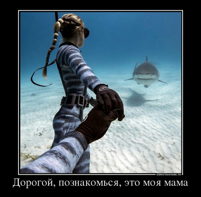 Дорогой познакомься это МОЯ мама