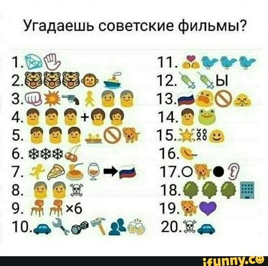 Угадаешь советские фильмы 1 1ъвууу аёэёоё ы эщщц тв Ю 414 153158 6 жжжъ 16 7 дё 17090 с 180 19 по 10 дхёдіза 20 до