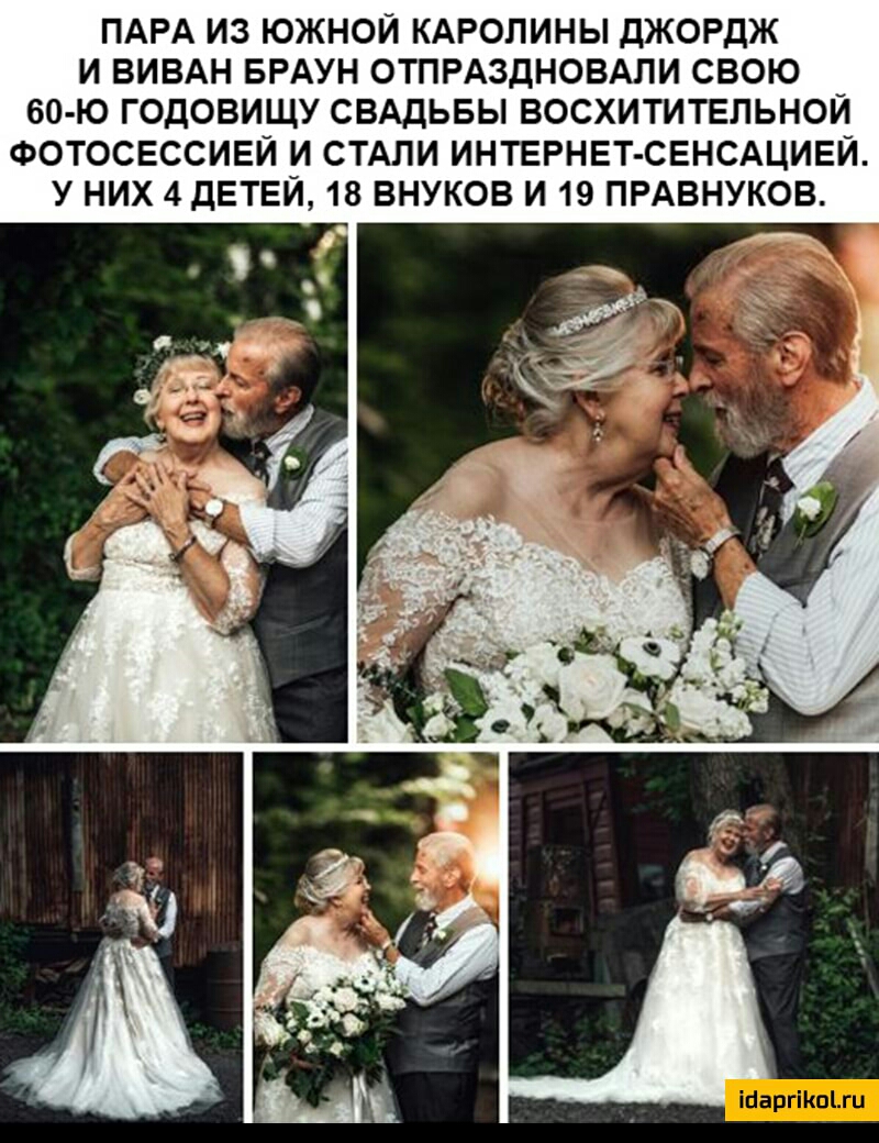 ПАРА ИЗ ЮЖНОЙ КАРОПИНЫ ДЖОРДЖ И ВИВАН БРАУН ОТПРАЗДНОВАПИ СВОЮ бО Ю ГОДОВИЩУ СВАДЬБЫ ВОСХИТИТЕЛЬНОИ ФОТОСЕССИЕИ И СТАЛИ ИНТЕРНЕТ СЕНСАЦИЕЙ У НИХ 4 ДЕТЕЙ 18 ВНУКОВ И 19 ПРАВНУКОВ