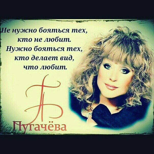 2 нужно бояться тех кто не любит Нужно бояться тех кто делает вид что любит