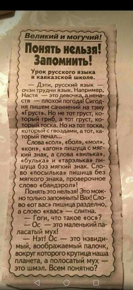 Великий и Ш Понять нельзя Запомнить Урок русскоЕо пмк В КіВКаЗСКОИ ШКОЛЕ дв русский язык очэн трудни язык Например Настя зтодевочка внема С1Я ПЛОХОИ ПО д тот груст ко тоййтрскаЛопэтотюекп _ которыи с гнездами а тот ка тй печати ва сол боль смоль скот агоиь пишуцас мяг кий знак а слова витьма булька и старзлькщ пи шуца 633 мягкии знак Сло во спосылька пишица без мягкого знака проверочное слово сбан