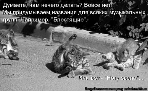 н _ идумываем названия для всяких музчікэпьнчх