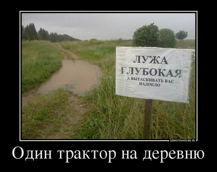 гг и шт ОДИН трактор на деревню