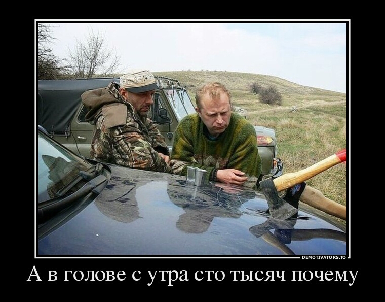 А в голове с утра сто тысяч почему