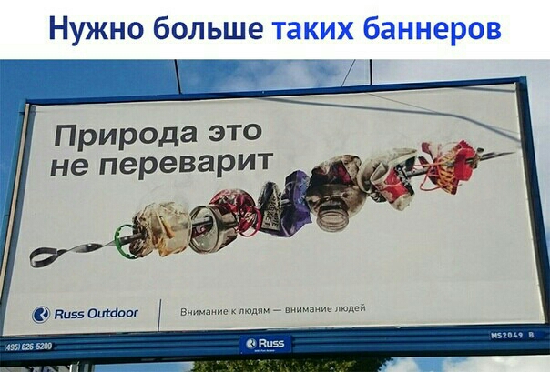 Нужно больше Природа это не переварит из