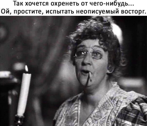 Так хочется охренеть от чего нибуд Ой простите испытать неописуемый в орг