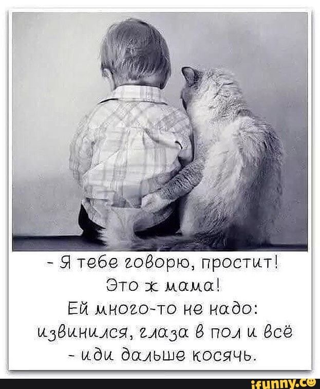 Я тебе гоВОрю простит Это х мама Ей многочо не надо идёинмЮЯ глаза 8 пол и Всё иди дальше косячь