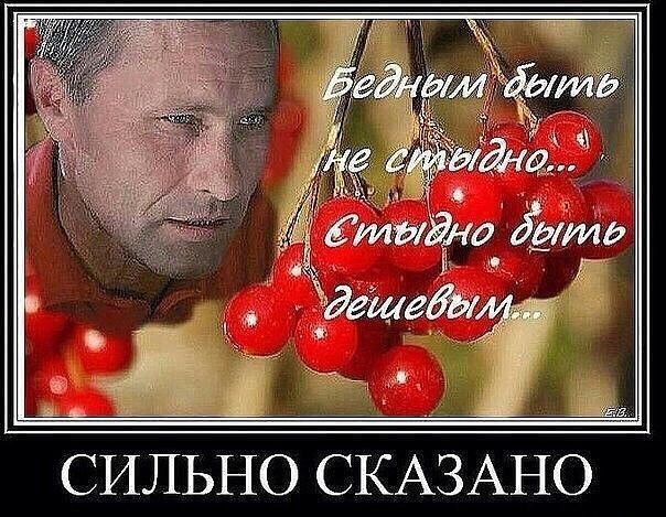 СИЛЬНО СКАЗАНО