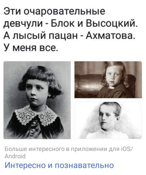 Эти очаровательные девчупи Блок и Высоцкий А лысый пацан Ахматова У меня все БиНЬШе интресно Мныжении дни ЮБК АМПмс ГН