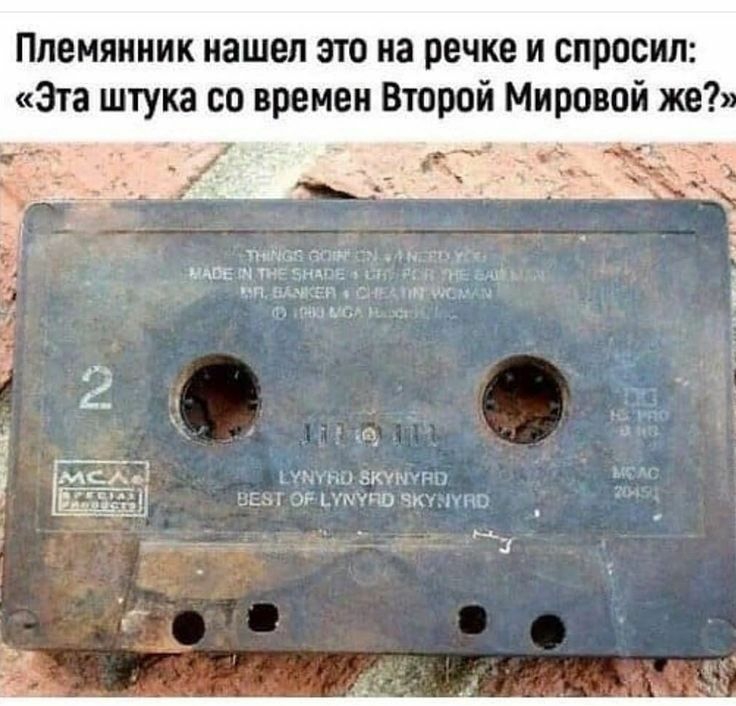 Племянник нашел это на речке и спросил Эта штука со времен Второй Мировой же УНЪЦ зкичтп 551 3 ККМ ННП ь _ __