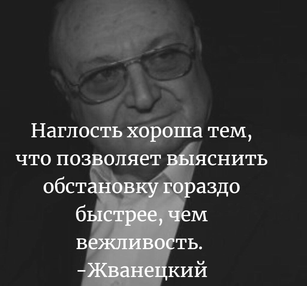0 Наглость хороша тем