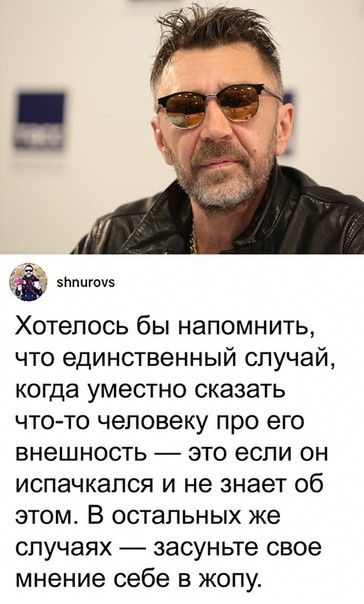 е эппигочз Хотелось бы напомнить что единственный случай когда уместно сказать что то человеку про его внешность это если он испачкался и не знает об этом В остальных же случаях засуньте свое мнение себе в жопу