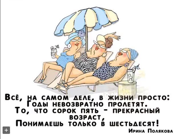 Все РА сдмом АЕАЕ Ж зни просто оды невозвптно промтят То что сорок пять ппкмсный возрдст Понимцшь только в шестьцсят Игиид Помпеи