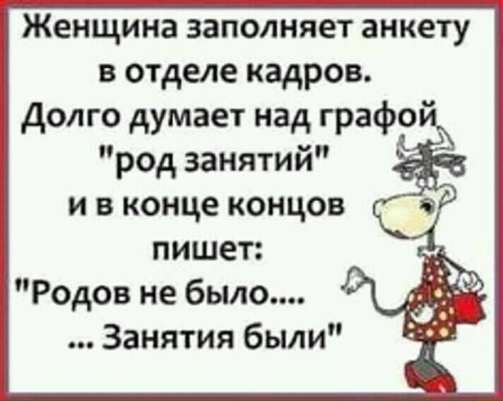 Женщина заполняет анкету в отделе кадров Долго думает над графо пишет Родов не было Занятия были