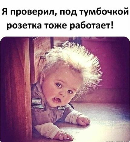 Я проверил под тумбочкой розетка тоже работает