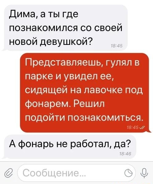 Дима а ты где познакомился со своей новой девушкой А фонарь не работал да
