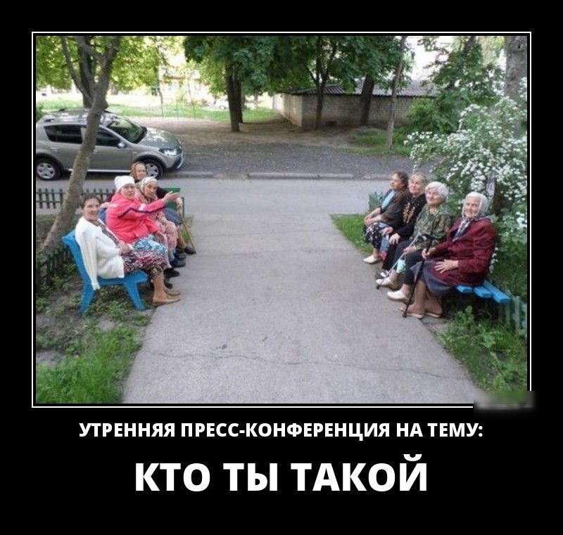 УТРЕННЯЯ ПРЕСС КОНФЕРЕНЦИЯ НА ТЕМУ кто ты тдкой