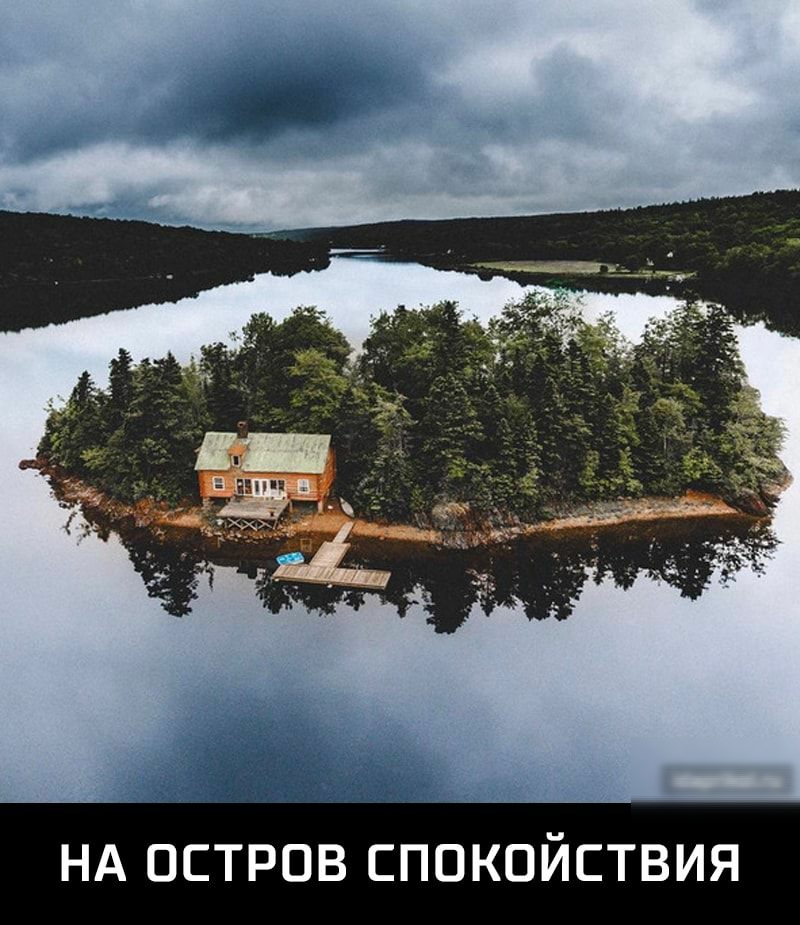 НА ОСТРОВ СПОКОЙСТВИЯ