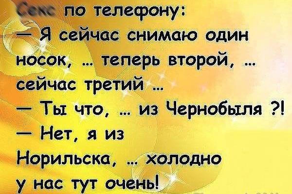 іач1чк трет _ Ты что из Чернобыля Нет я из Норильска холодно нас тут ОЧень