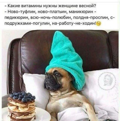 _ Какие витамины нужны женщине весной ново туфли наво платьин маникюрии педикюрин всюночьпплюбин нолдняпраспин с подрУЖкамищогупин награбогугнегходин