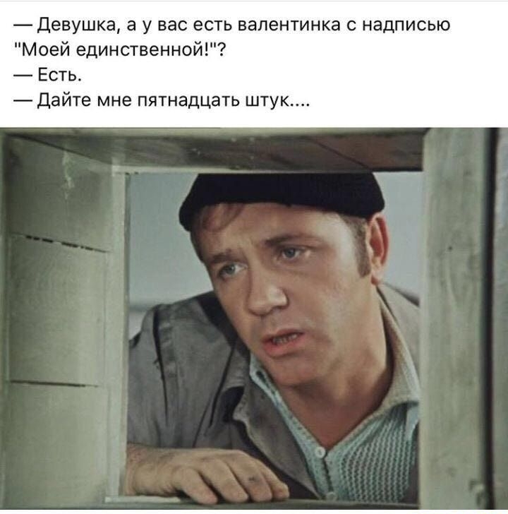 Девушка а у вас есть валентинка с надписью Моей единственной Есть Дайте мне пятнадцать штук