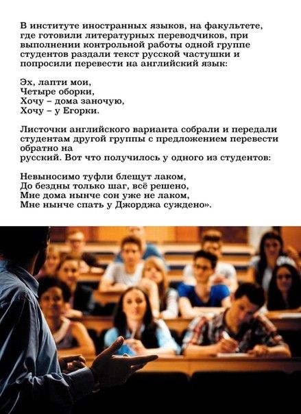 в институте иностранных языков на Факультете гпс готовили иитеретурныу переводмира при выполнении контрольной рабикц одипй группе студентов раздали текст русской частушки и попросили переви на английский язык Эх при и Четыре оборки Хочу пои нету Хочу у Егорки Листочки пн лииеюго впризнта собрали и перецпли студентам другой группы е прсшюжснисм перевести пбрптип русский Вот что получилось у ооте из