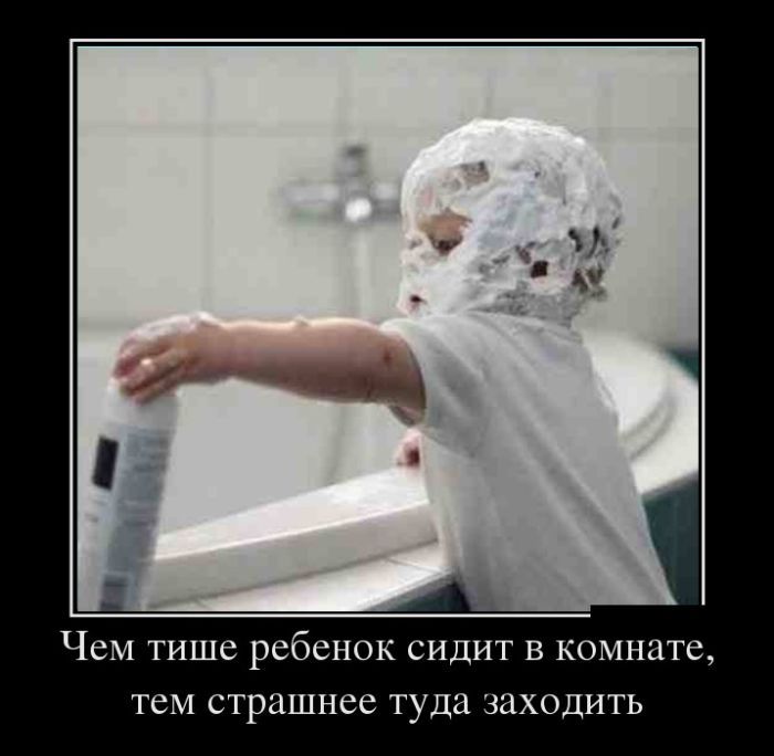 Чем тише ребенок сидит в комнате тем страшнее туда заходить
