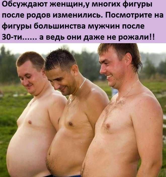 Обсуждают женщину многих фигуры после родов изменились Посмотрите на фигуры большинства мужчин после 30 ти а ведь они даже не рожали