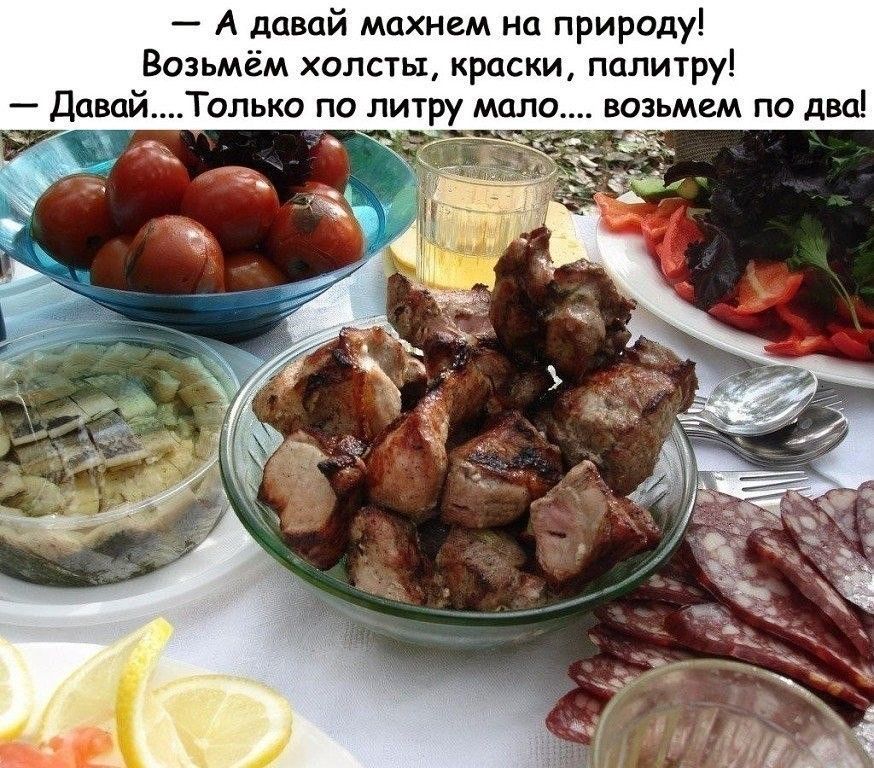 А давай махнем на природу Возьмём холсты краски палитру ДавайТолько по литру мало возьмем по два Ёп