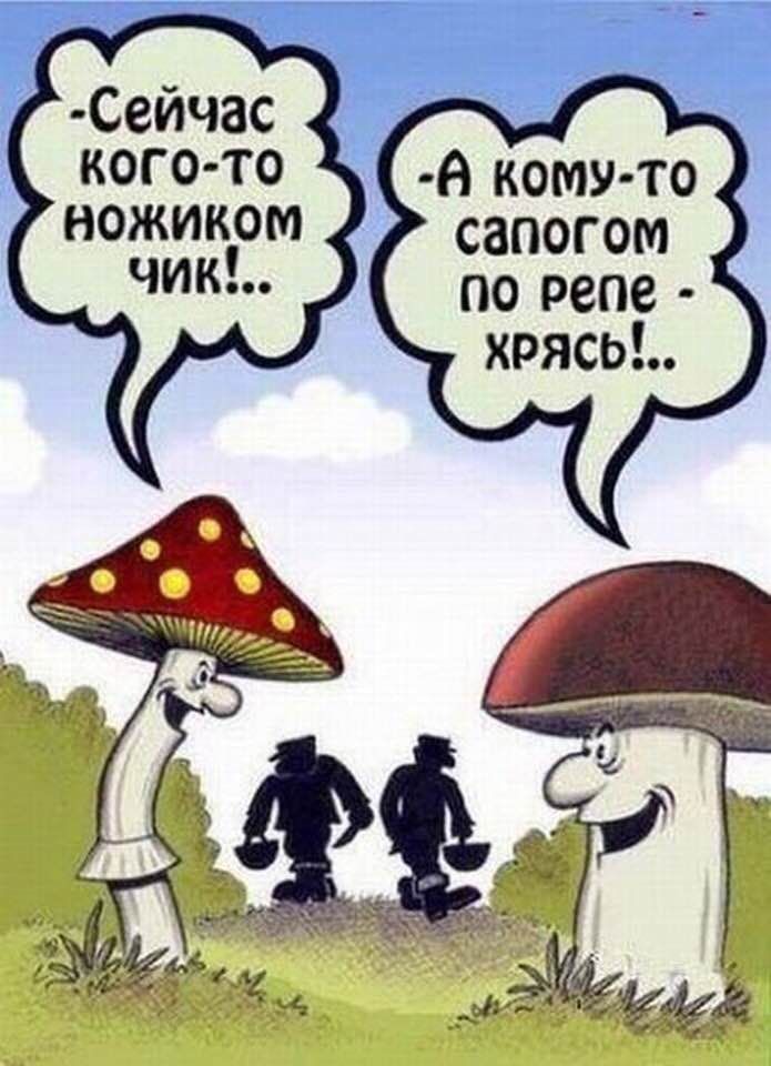 Сейчас кого то ножиком чик А кому то сапогом по репе хрясьъ