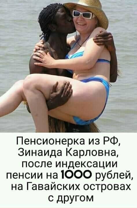 Пенсионерка из РФ Зинаида Карловна после индексации пенсии на 1000 рублей на Гавайских островах с другом