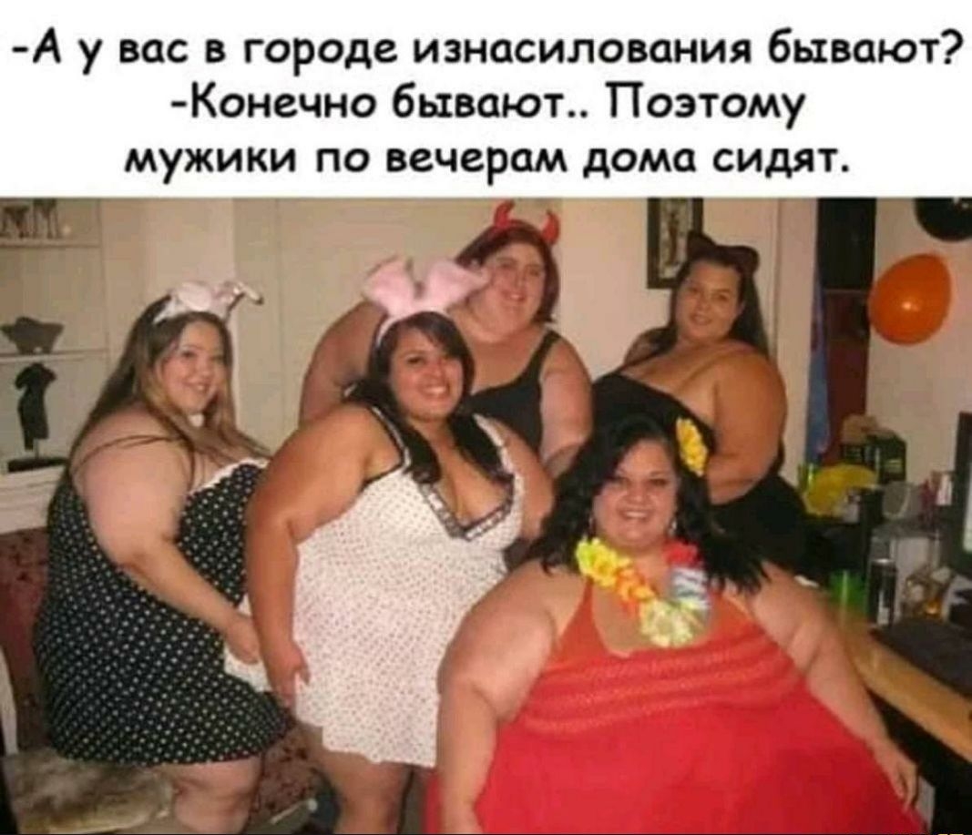А у вас в городе изнасилования бывают Конечно бывают Поэтому мужики по вечерам дома сидят