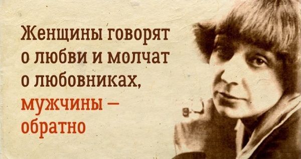 Женщины говорят о любви и молчат о любовниках